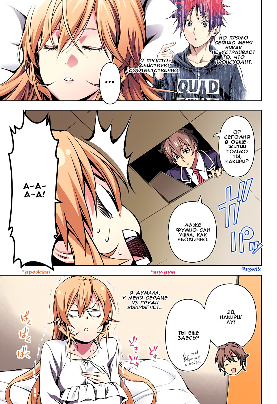 Read Shokugeki no Soma RU Manga Online