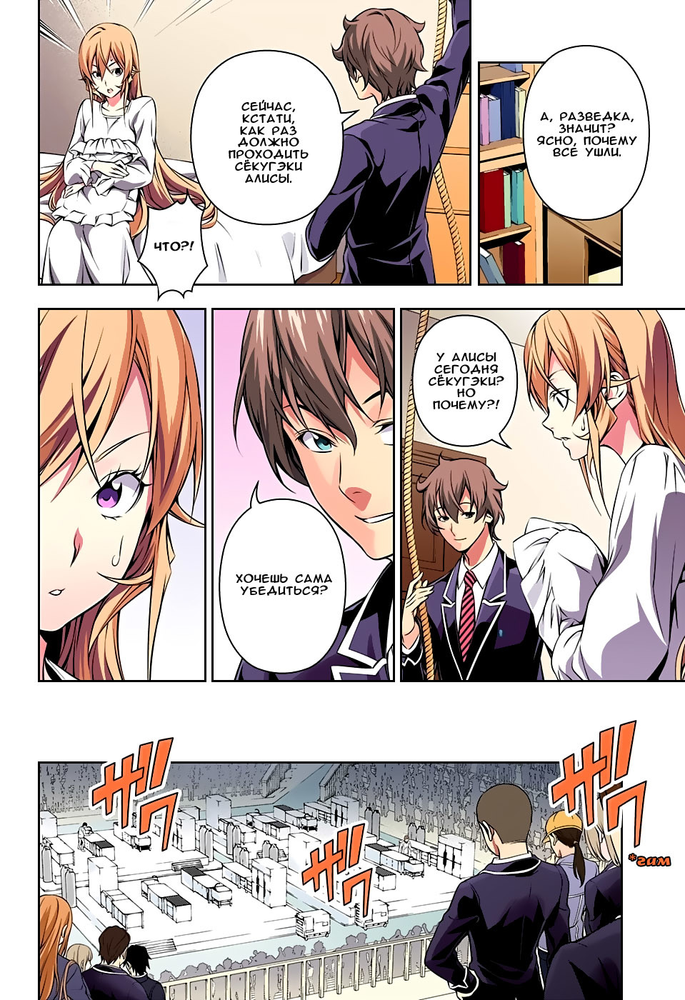 Read Shokugeki no Soma RU Manga Online