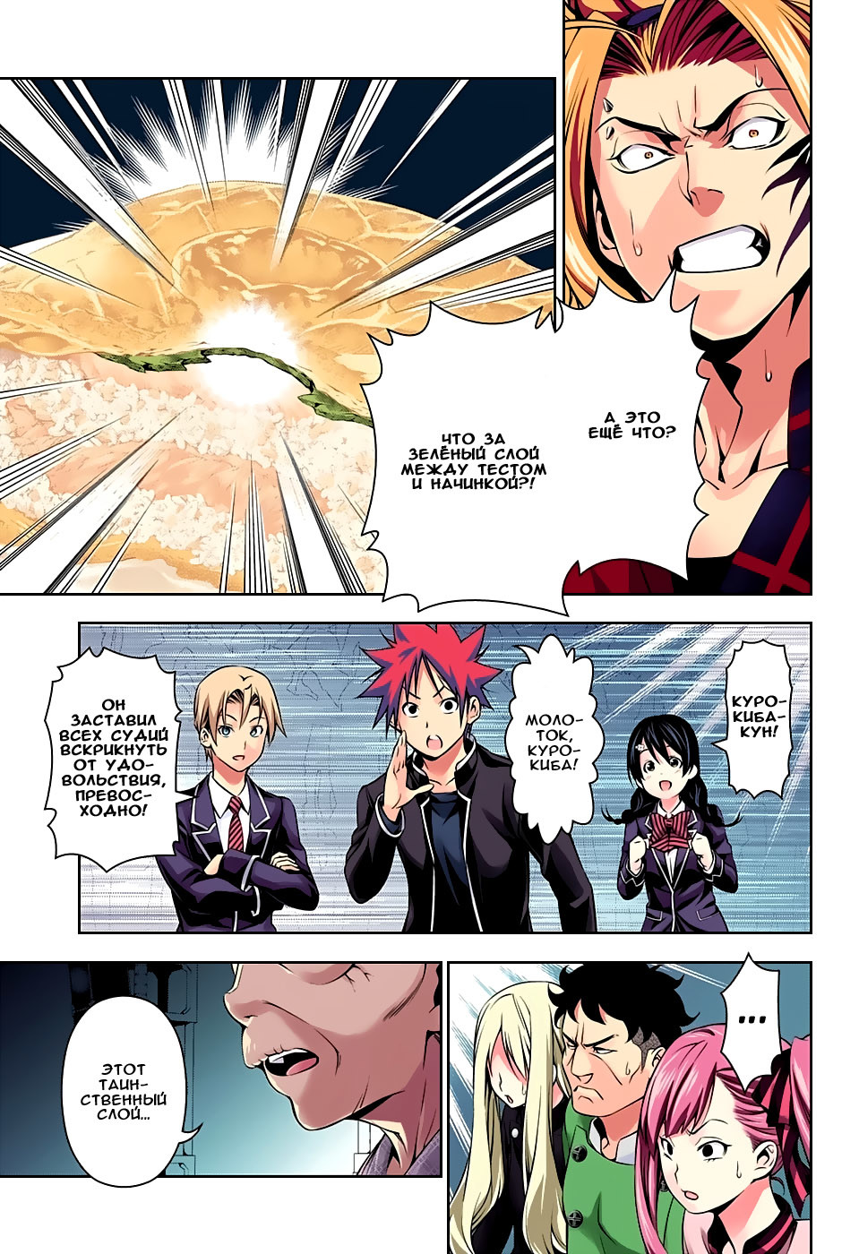 Read Shokugeki no Soma RU Manga Online