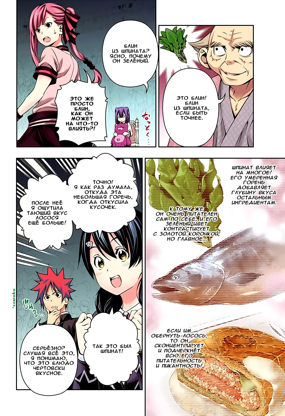 Read Shokugeki no Soma RU Manga Online