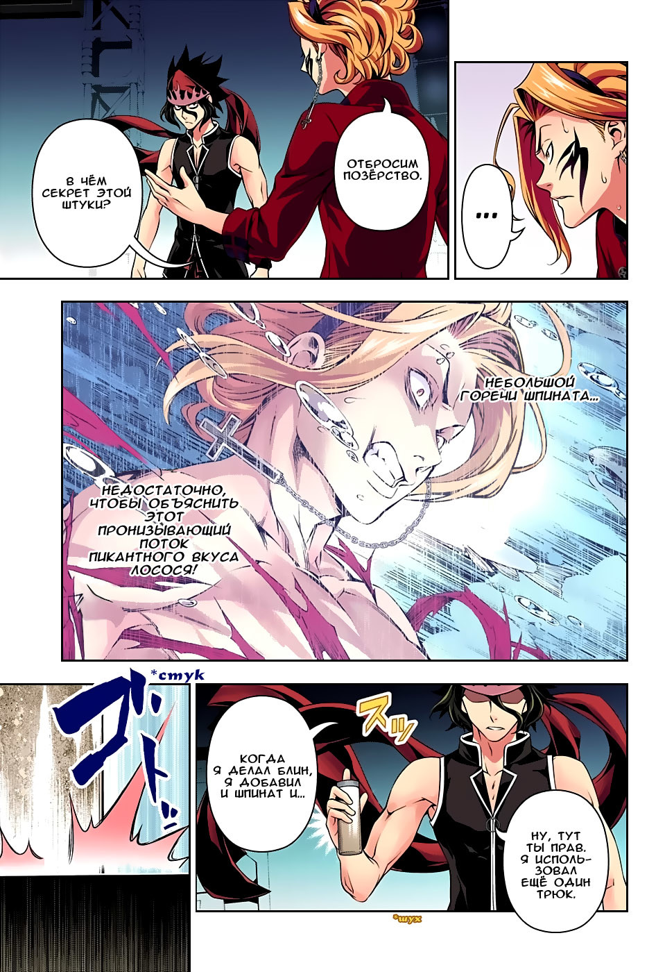 Read Shokugeki no Soma RU Manga Online