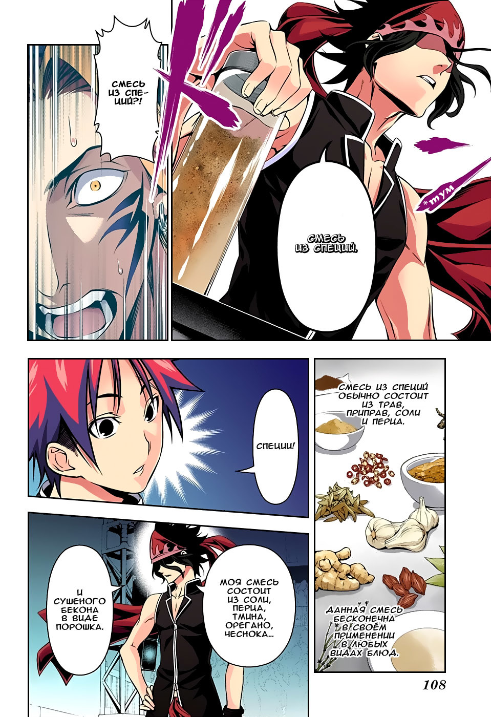 Read Shokugeki no Soma RU Manga Online