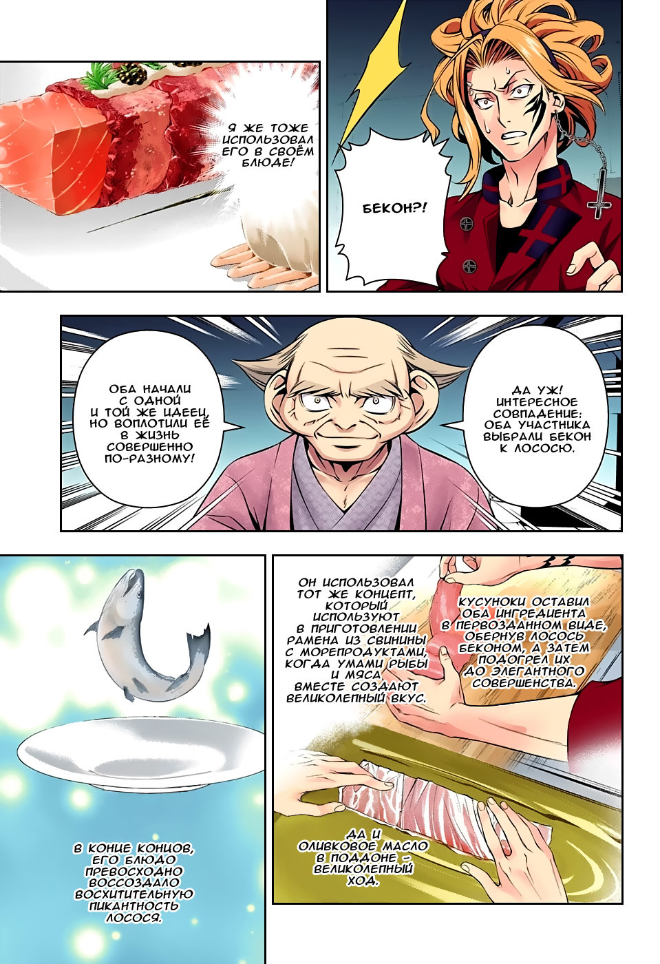 Read Shokugeki no Soma RU Manga Online