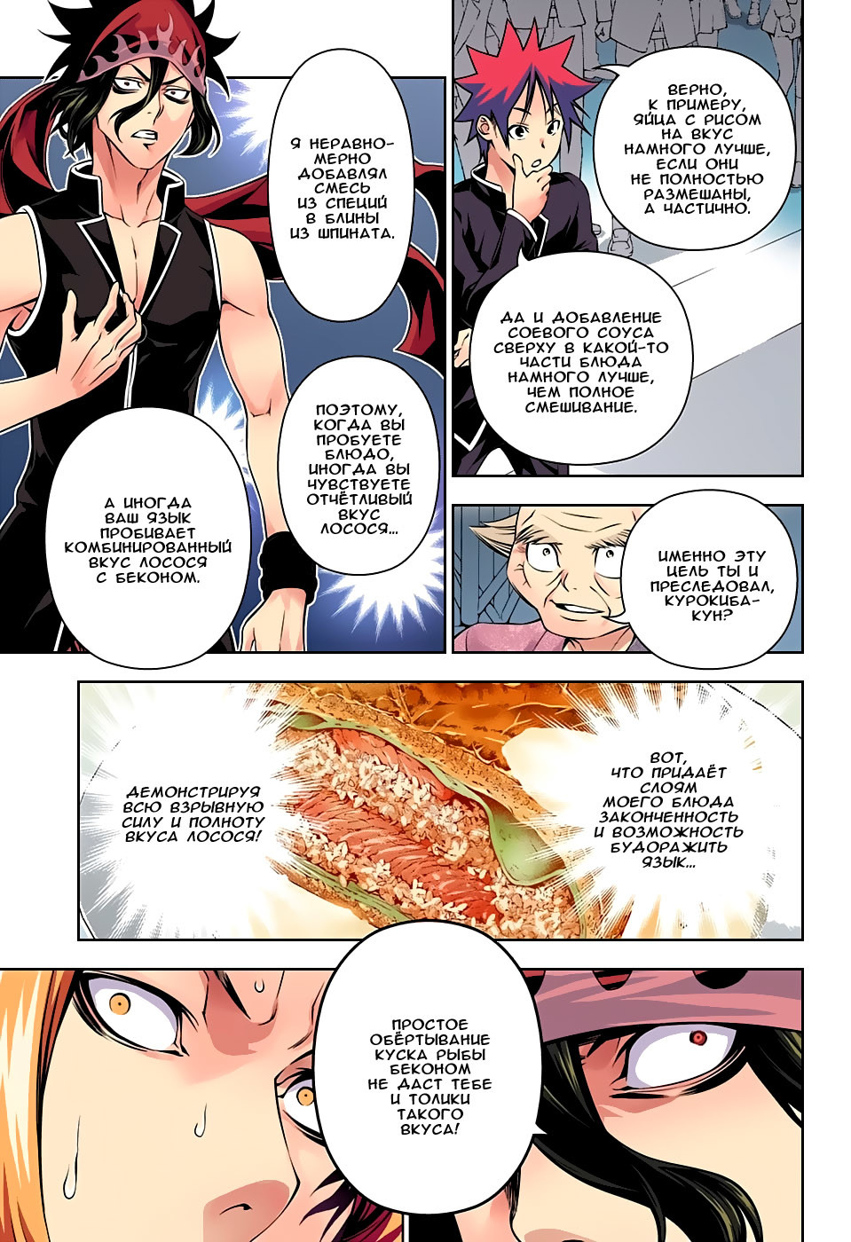 Read Shokugeki no Soma RU Manga Online