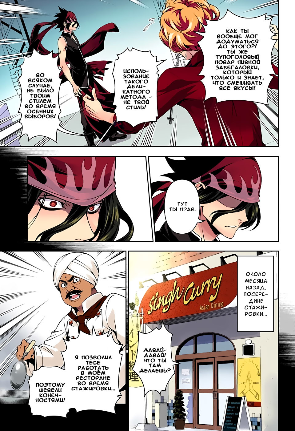 Read Shokugeki no Soma RU Manga Online