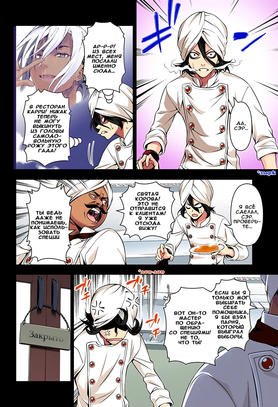 Read Shokugeki no Soma RU Manga Online