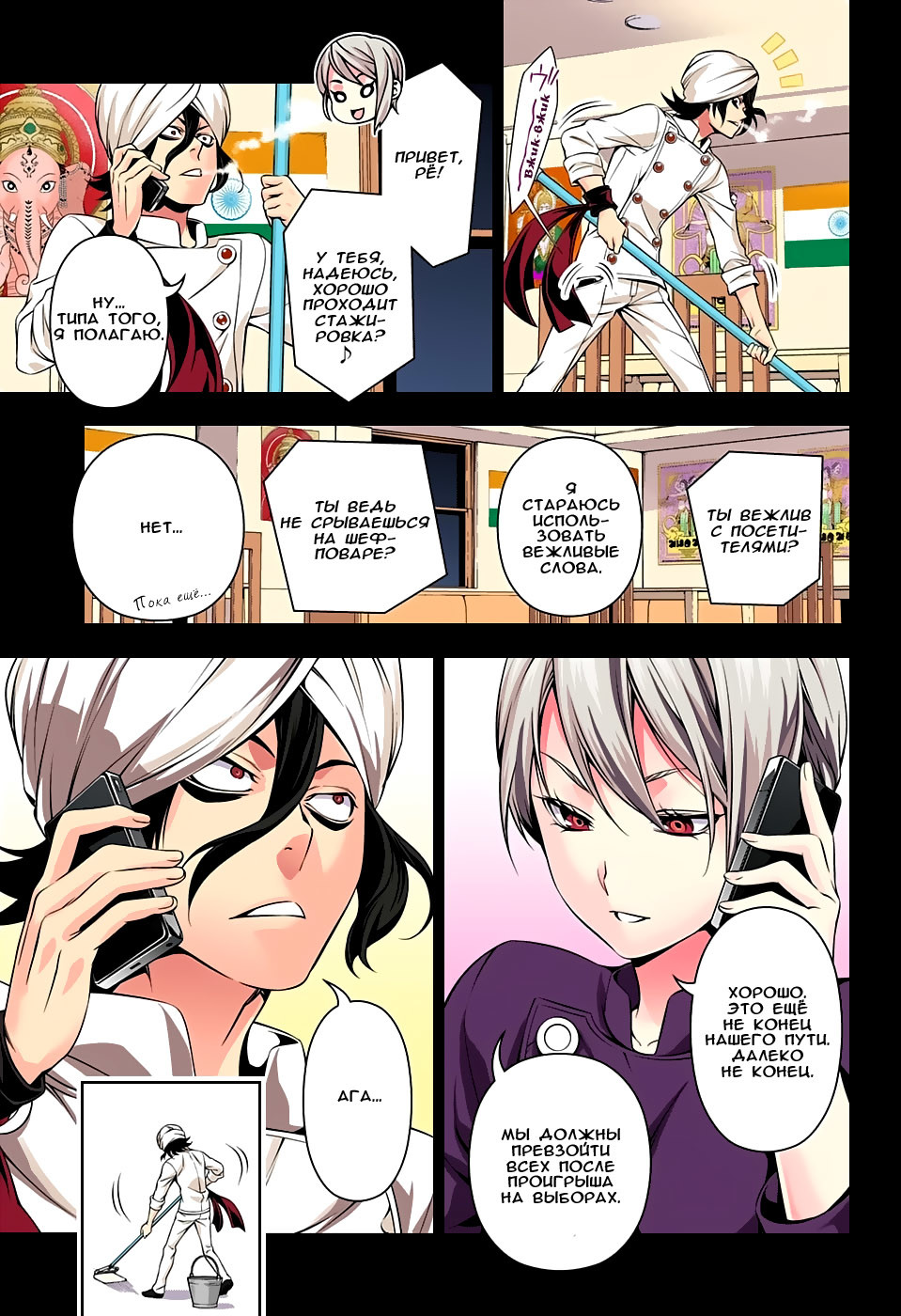 Read Shokugeki no Soma RU Manga Online