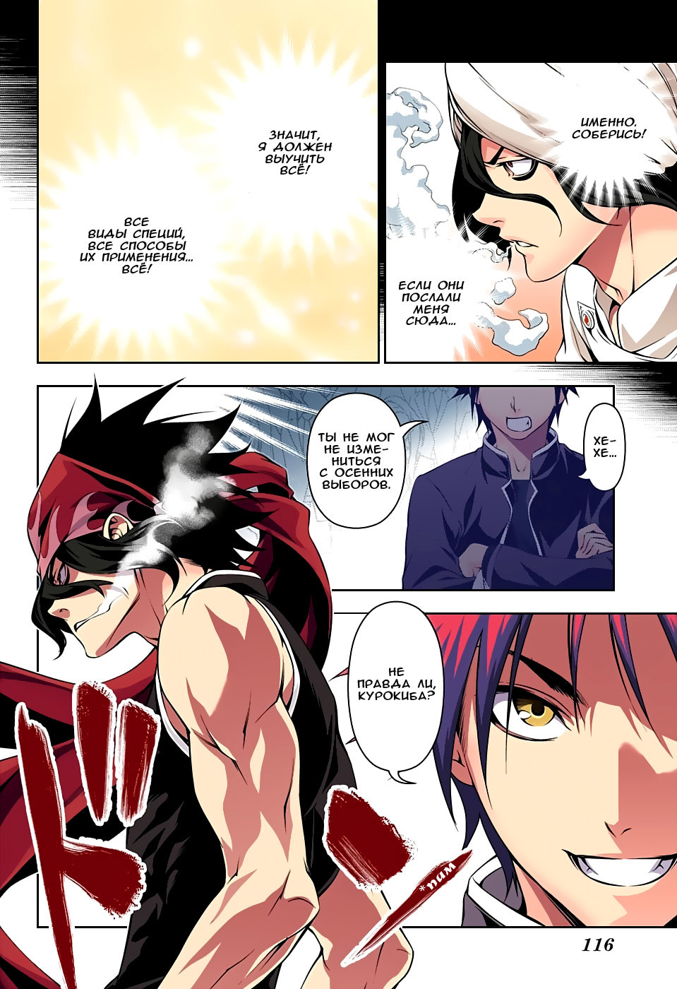 Read Shokugeki no Soma RU Manga Online