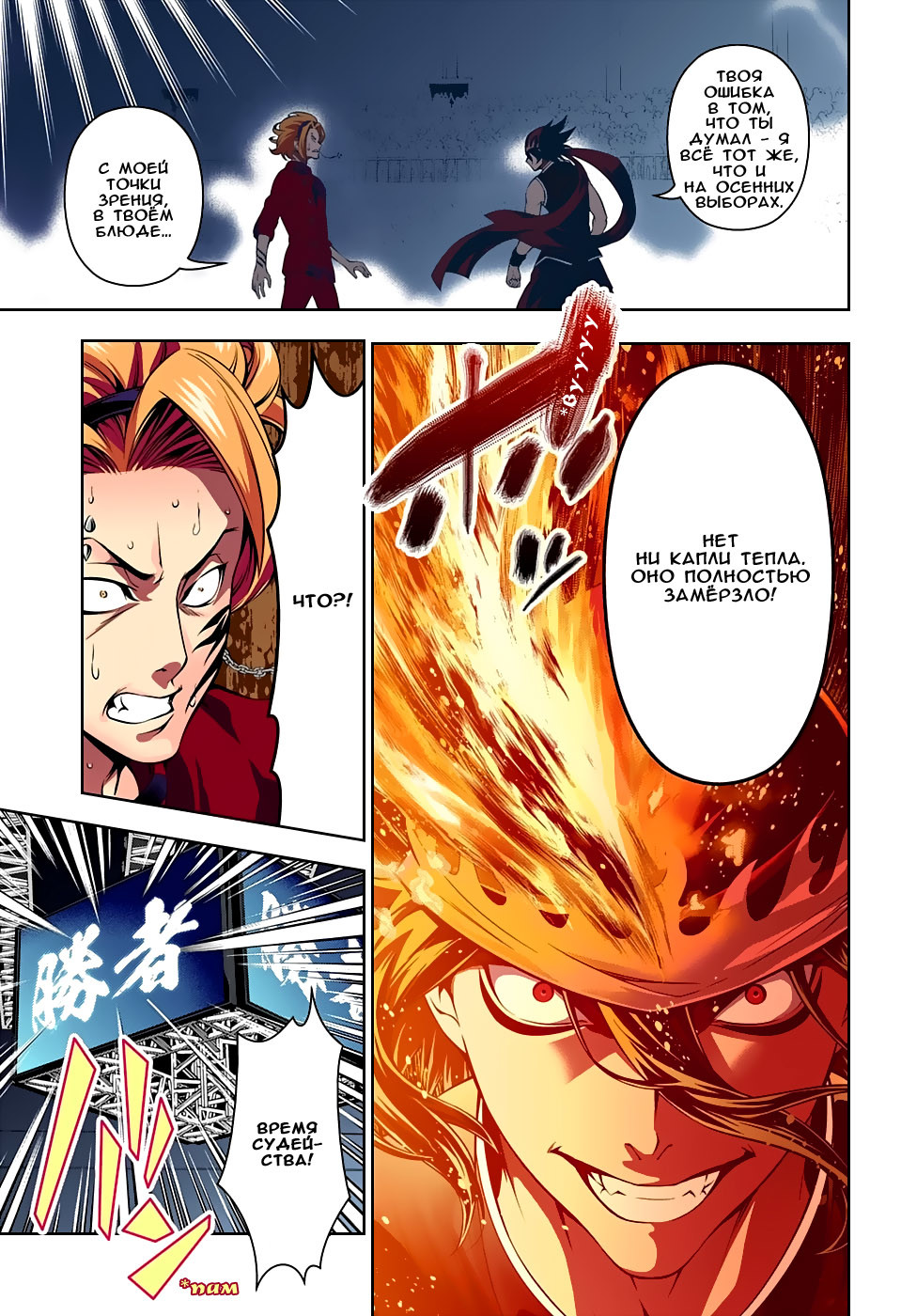 Read Shokugeki no Soma RU Manga Online