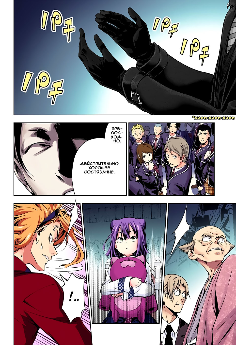 Read Shokugeki no Soma RU Manga Online