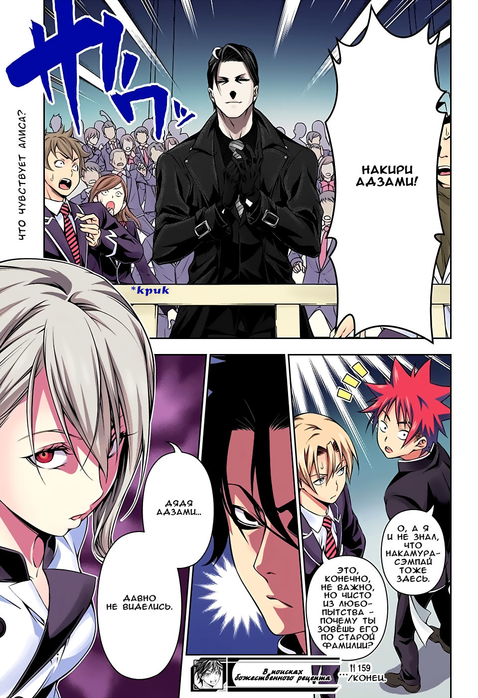 Read Shokugeki no Soma RU Manga Online