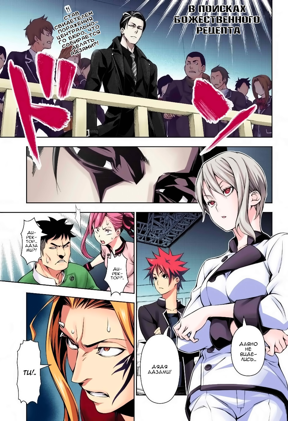 Read Shokugeki no Soma RU Manga Online