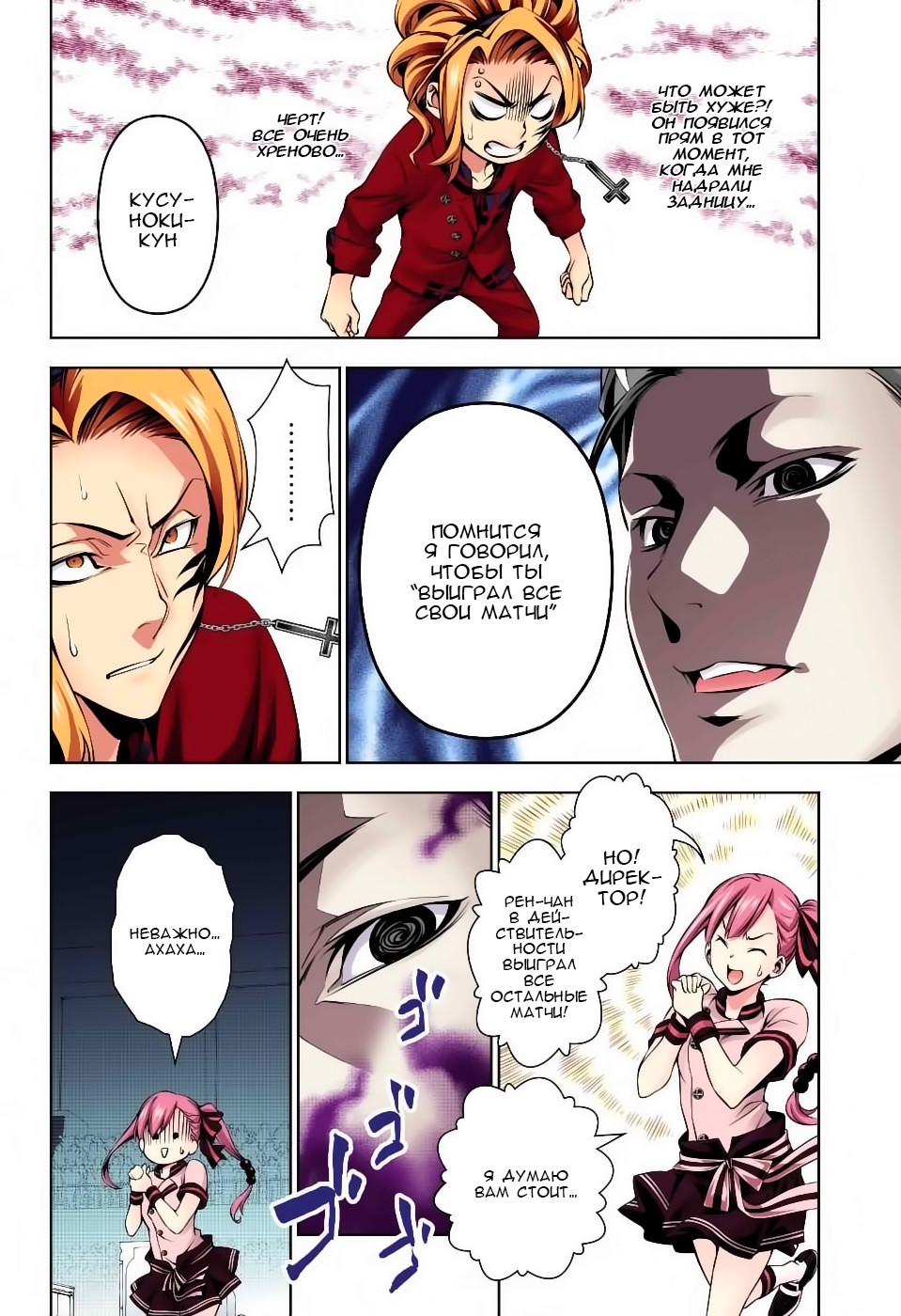 Read Shokugeki no Soma RU Manga Online