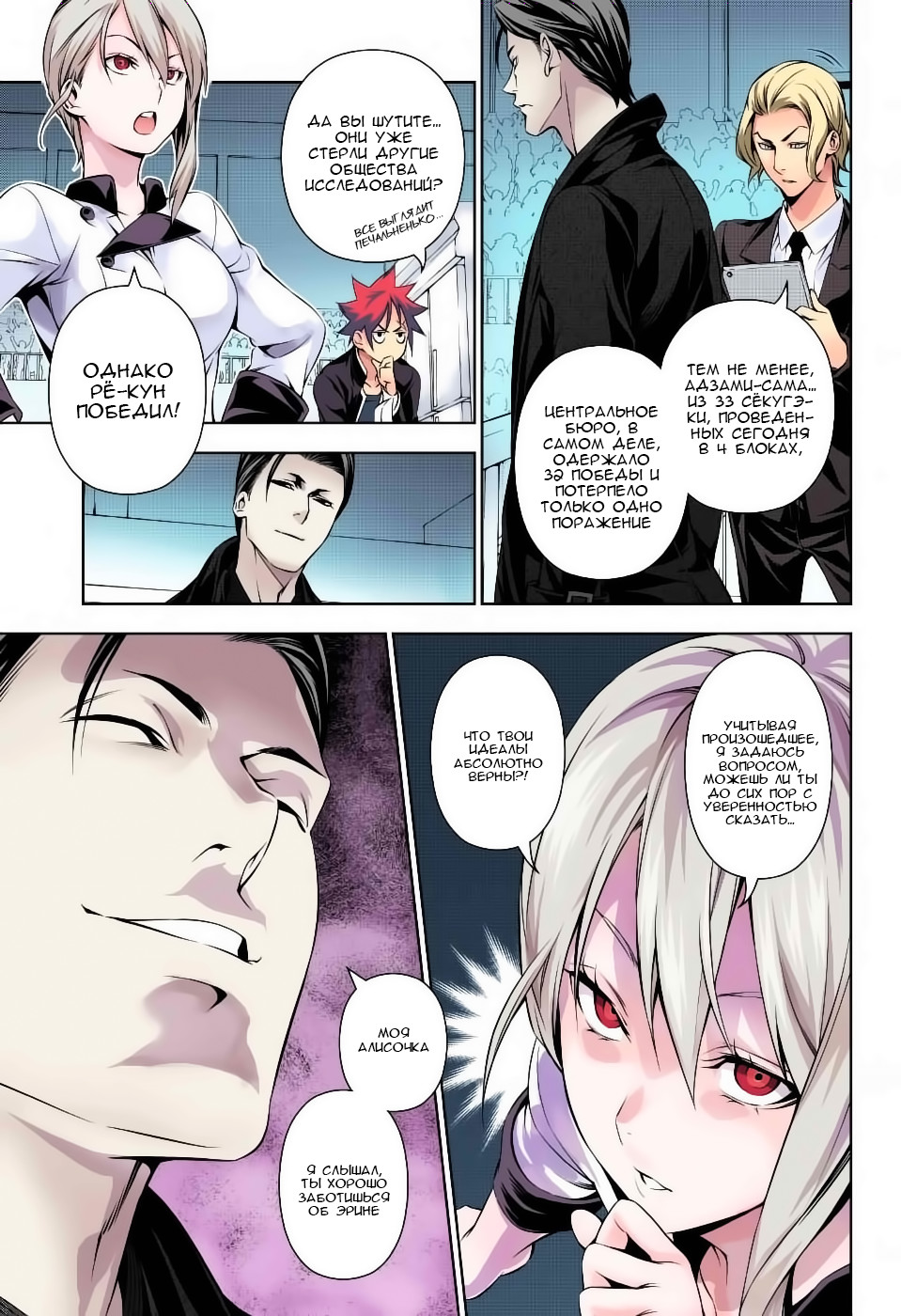 Read Shokugeki no Soma RU Manga Online