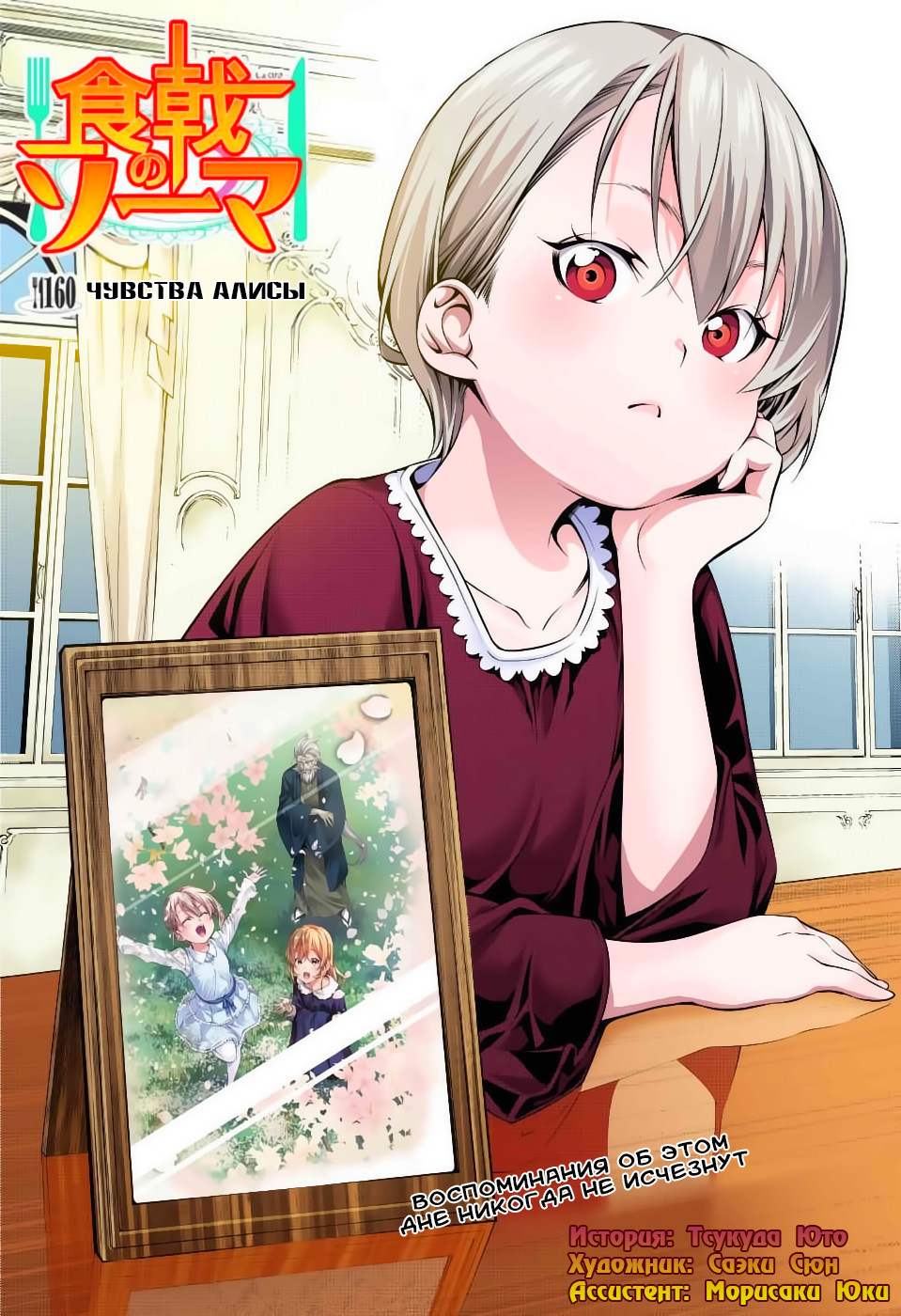 Read Shokugeki no Soma RU Manga Online