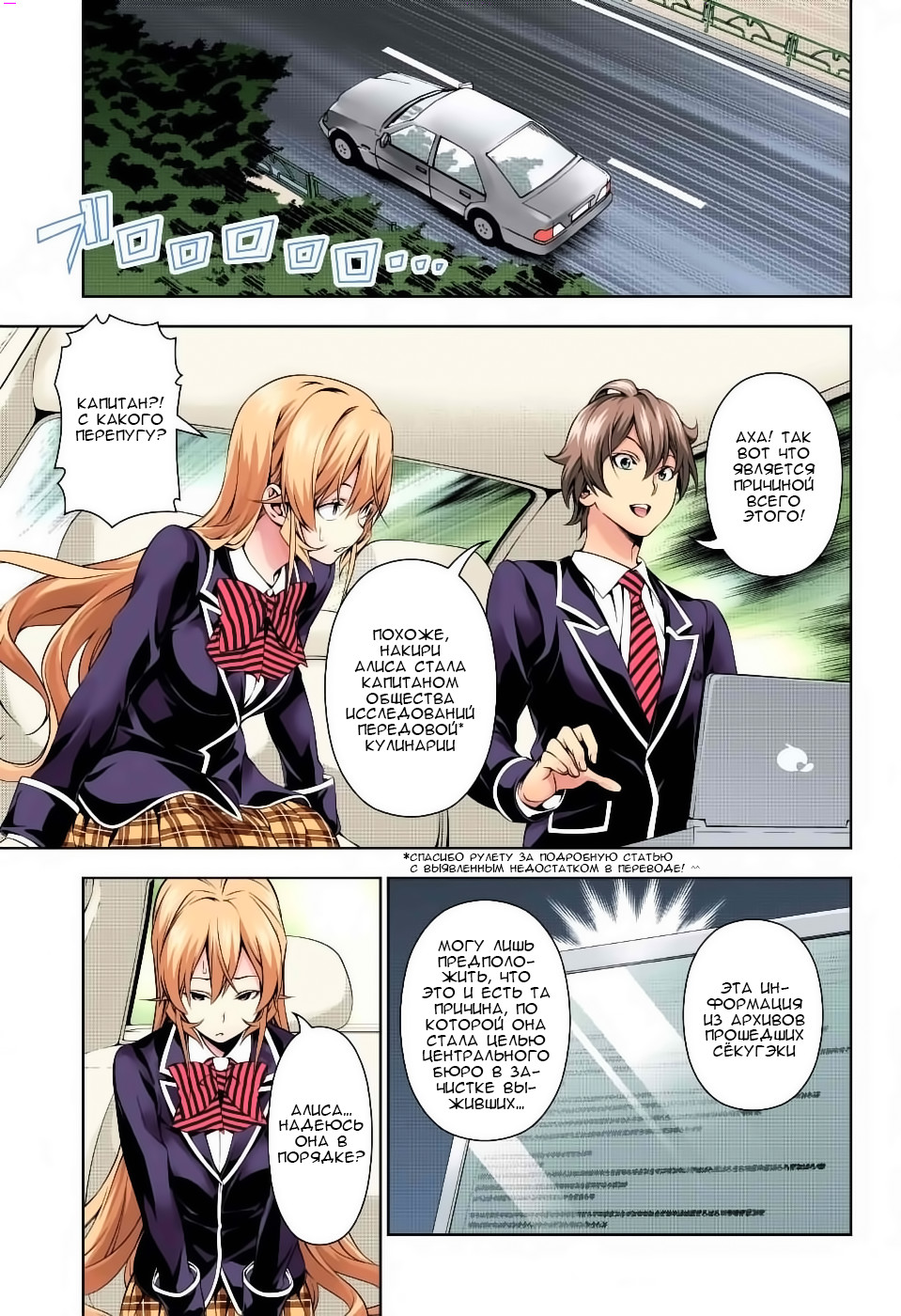 Read Shokugeki no Soma RU Manga Online