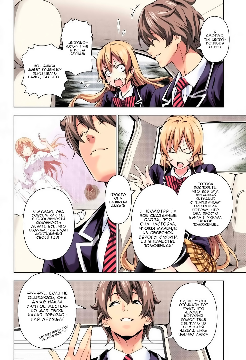 Read Shokugeki no Soma RU Manga Online