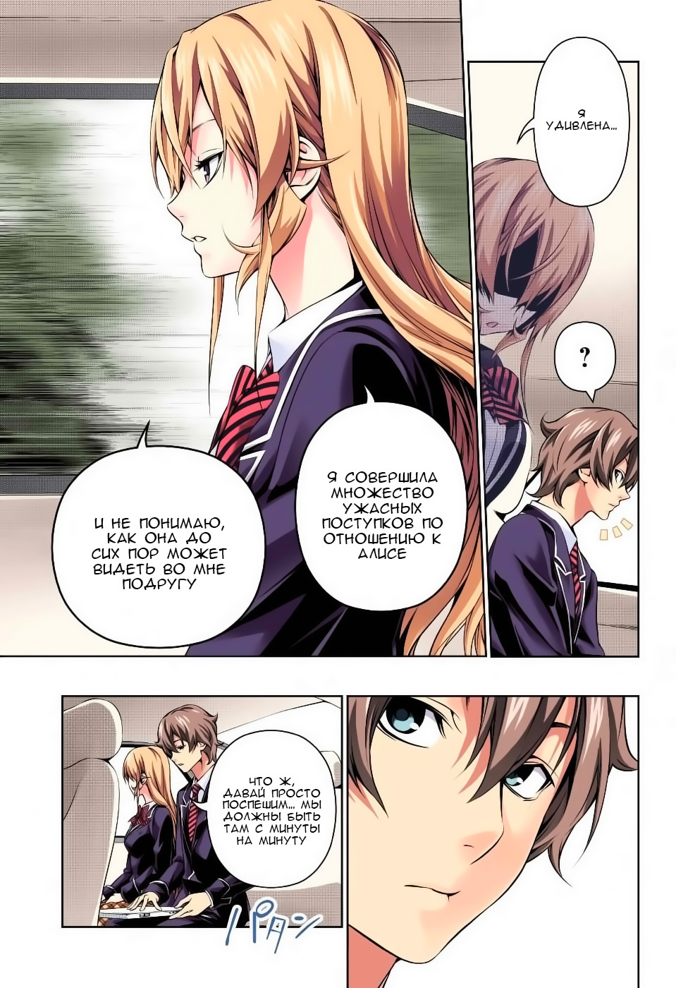 Read Shokugeki no Soma RU Manga Online