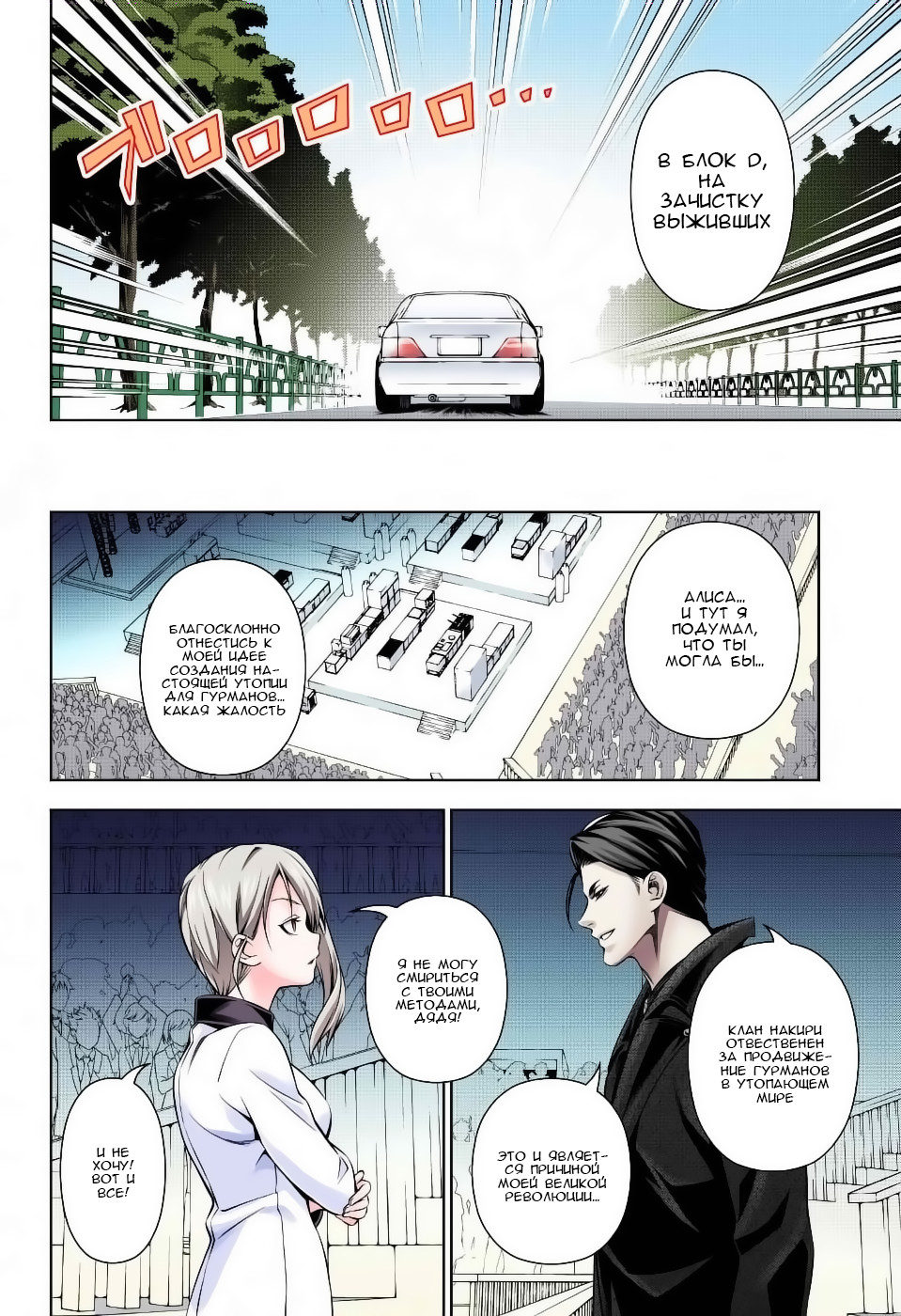 Read Shokugeki no Soma RU Manga Online