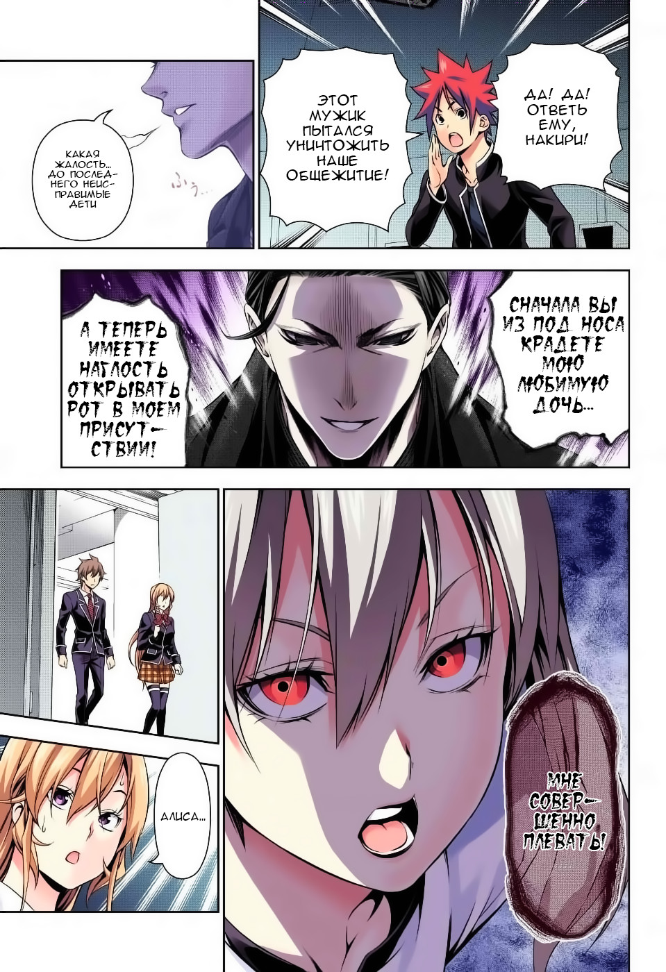 Read Shokugeki no Soma RU Manga Online