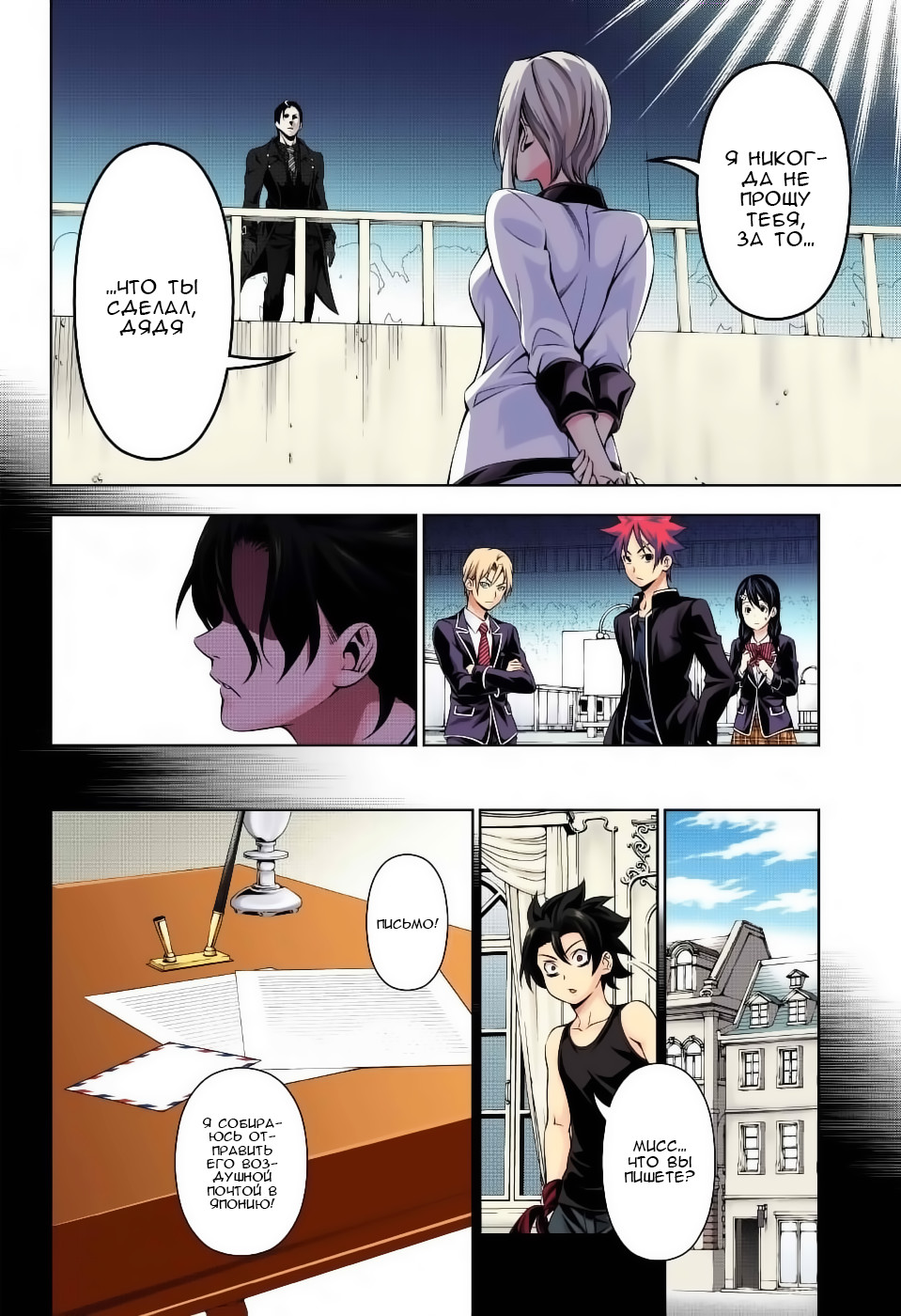 Read Shokugeki no Soma RU Manga Online