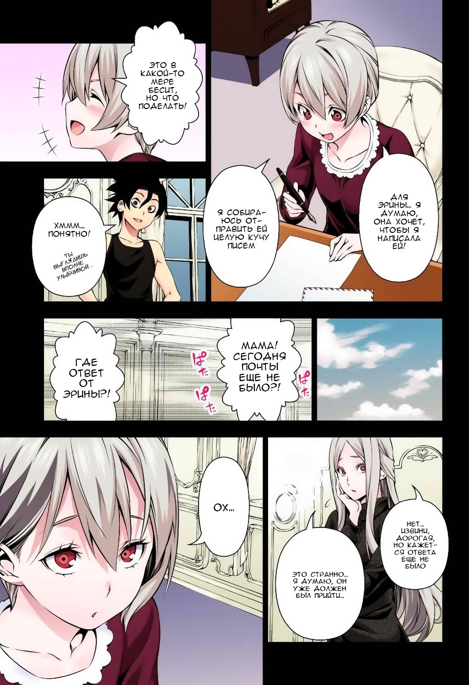 Read Shokugeki no Soma RU Manga Online