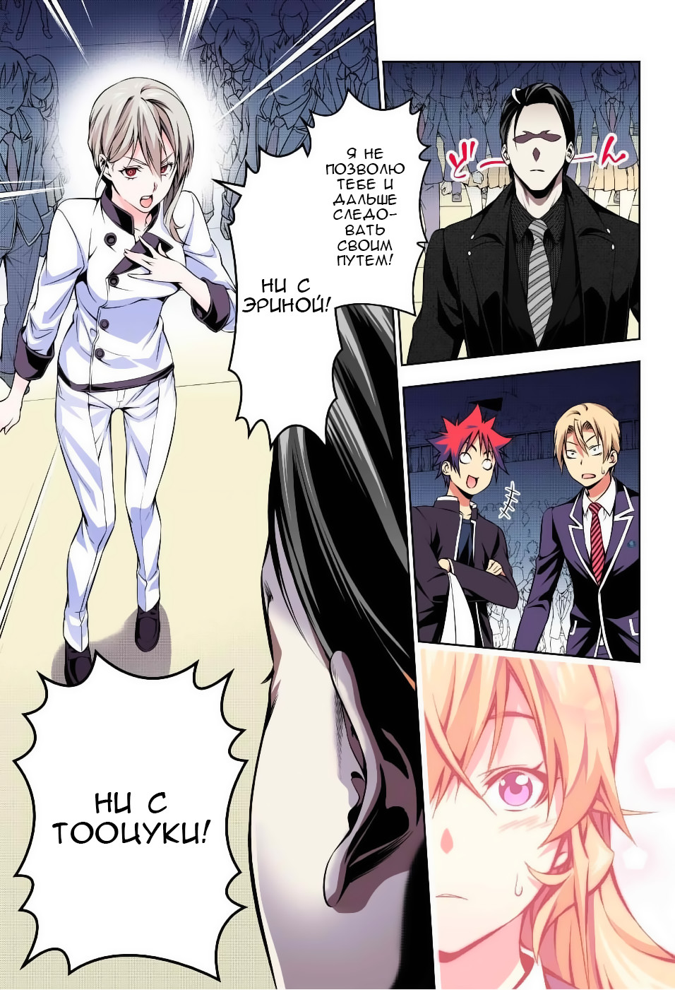 Read Shokugeki no Soma RU Manga Online