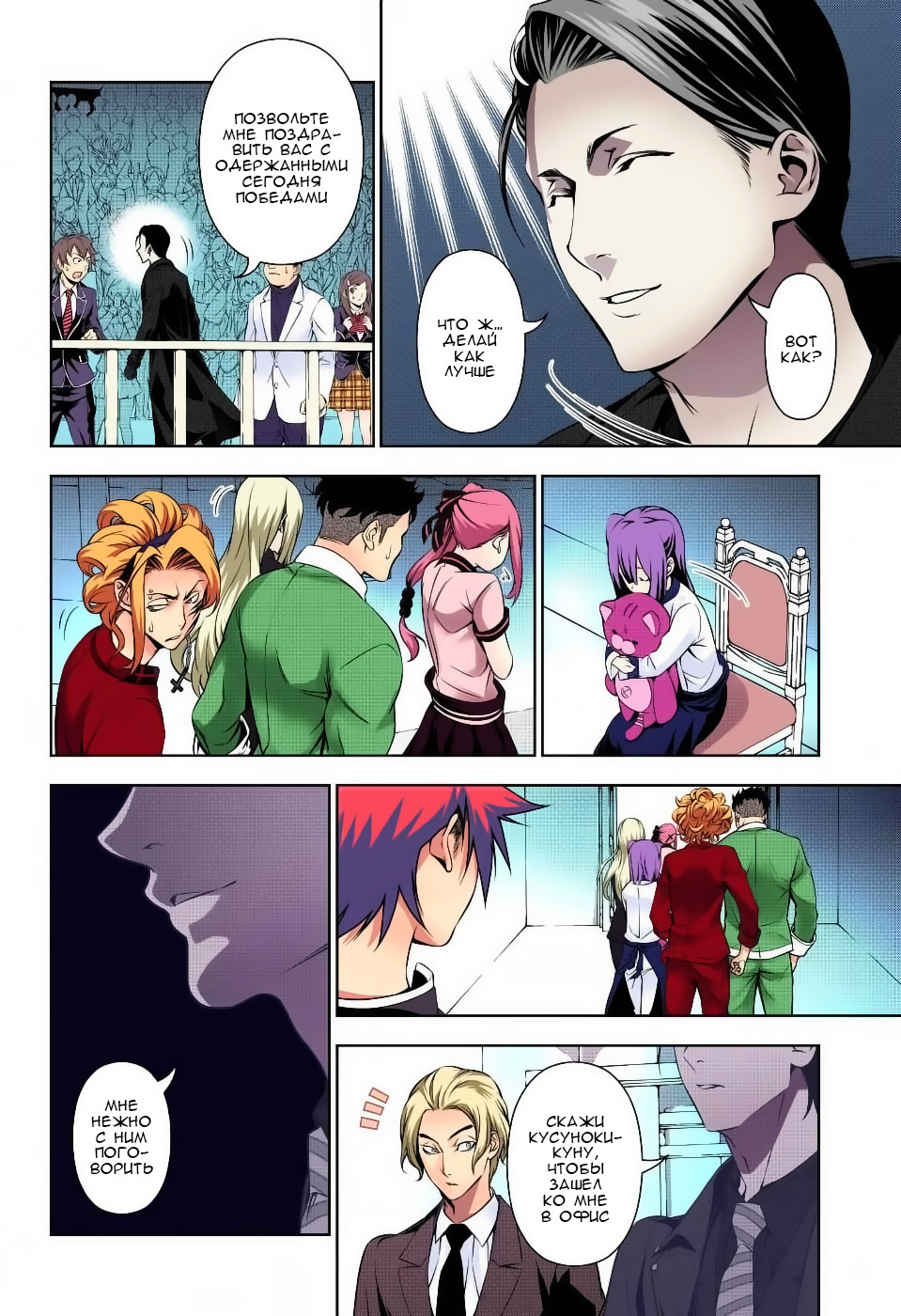 Read Shokugeki no Soma RU Manga Online