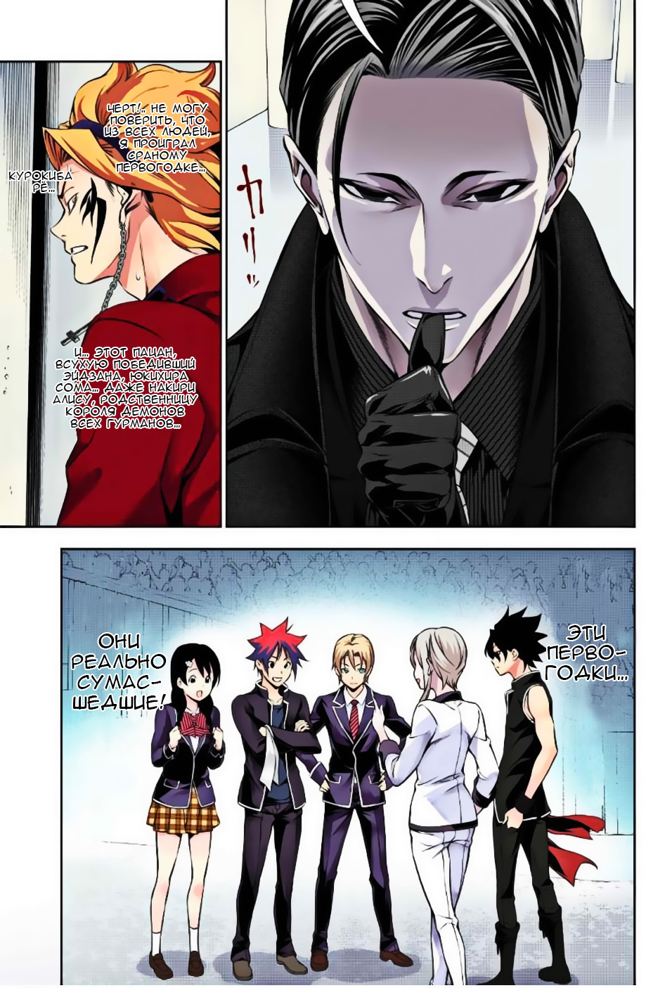 Read Shokugeki no Soma RU Manga Online