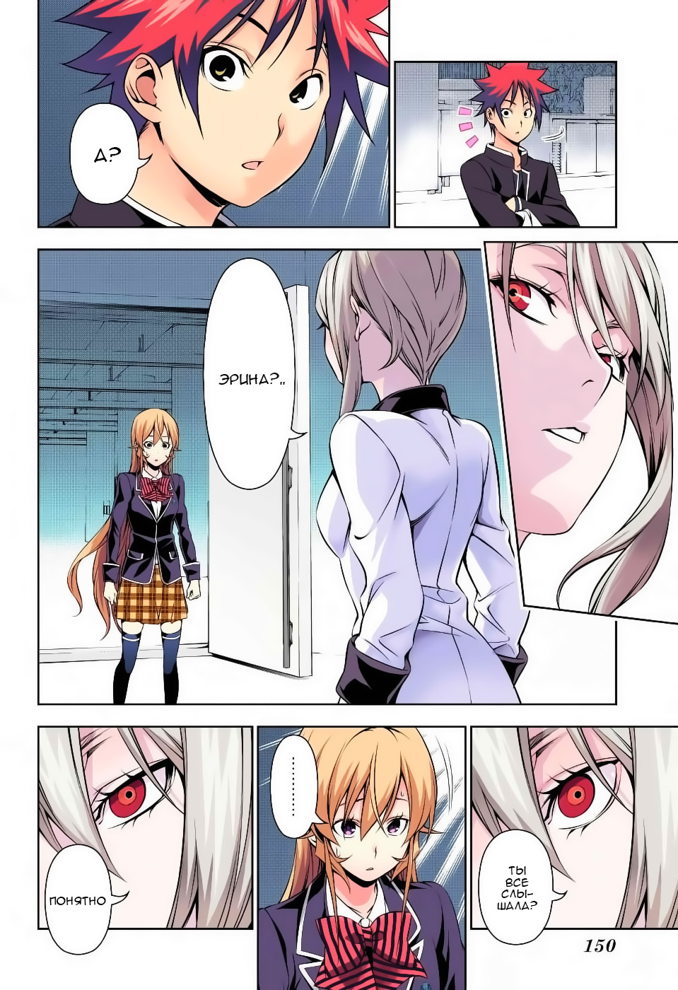 Read Shokugeki no Soma RU Manga Online