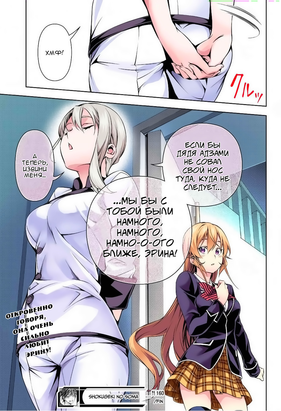 Read Shokugeki no Soma RU Manga Online