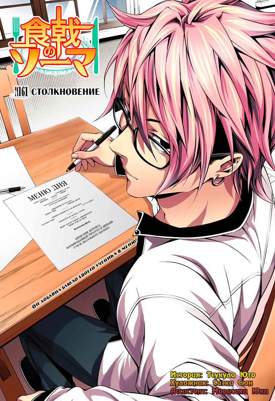 Read Shokugeki no Soma RU Manga Online