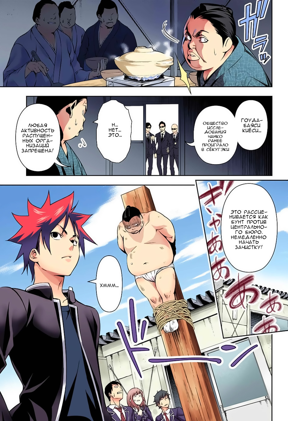 Read Shokugeki no Soma RU Manga Online