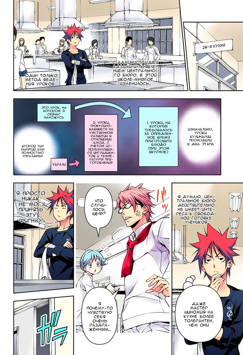 Read Shokugeki no Soma RU Manga Online
