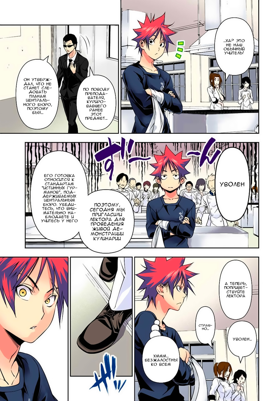 Read Shokugeki no Soma RU Manga Online