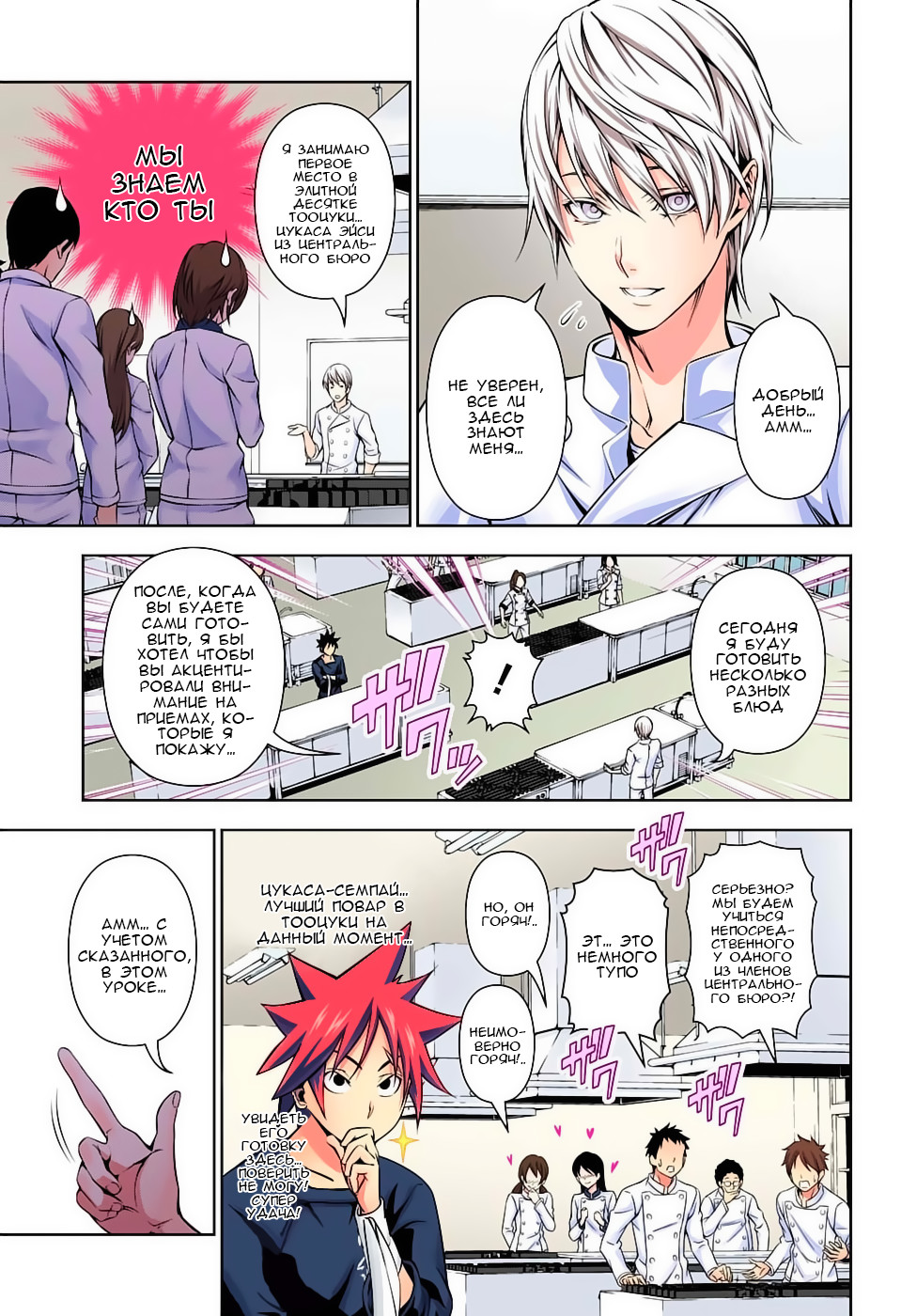 Read Shokugeki no Soma RU Manga Online