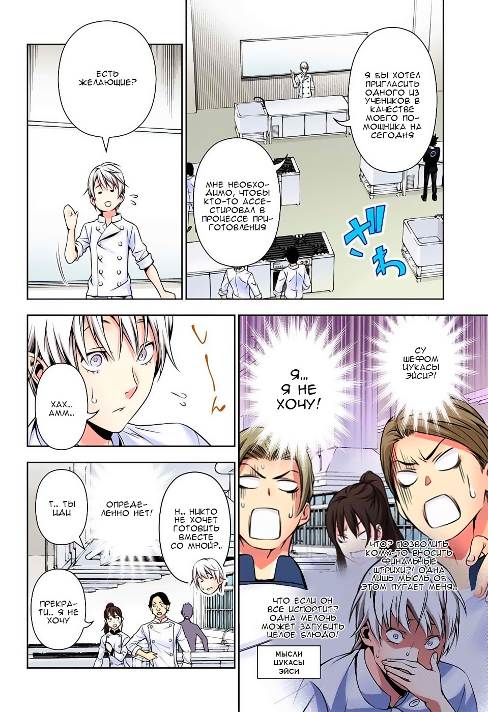 Read Shokugeki no Soma RU Manga Online