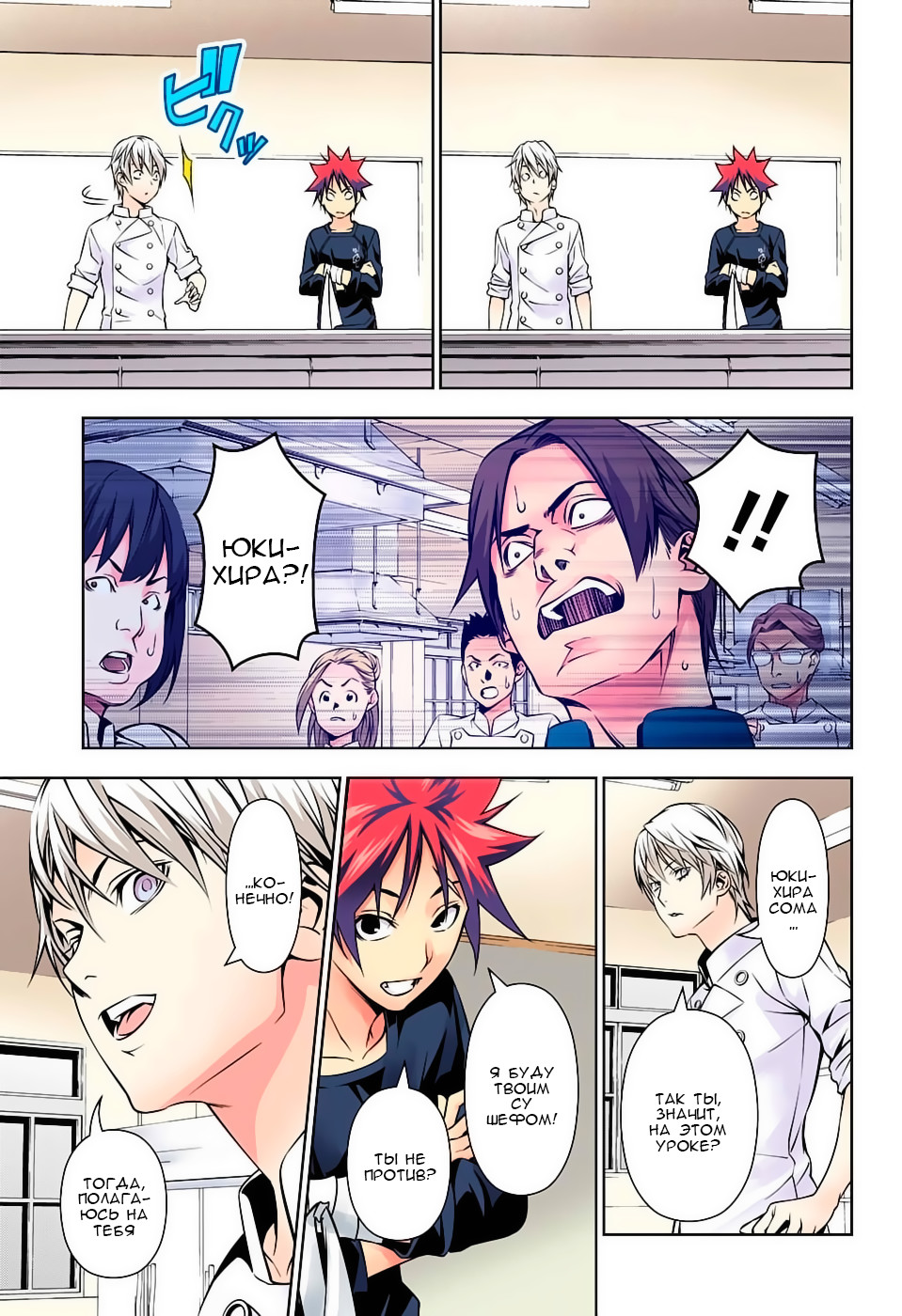 Read Shokugeki no Soma RU Manga Online
