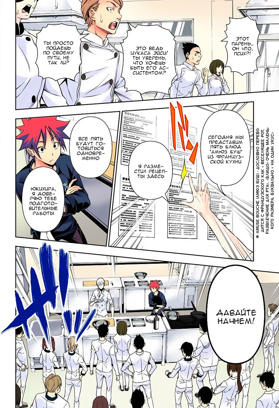 Read Shokugeki no Soma RU Manga Online