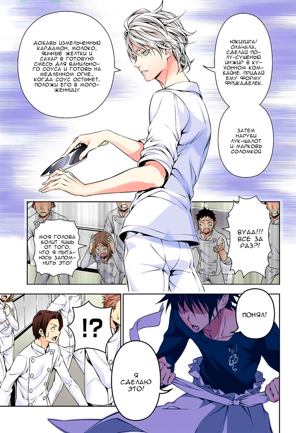 Read Shokugeki no Soma RU Manga Online