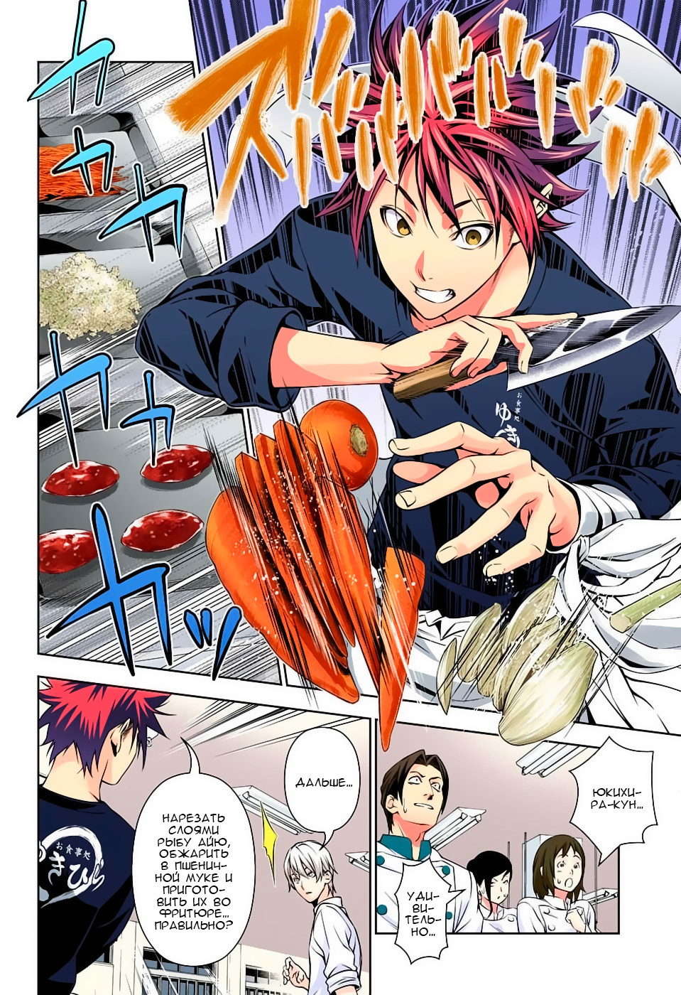 Read Shokugeki no Soma RU Manga Online
