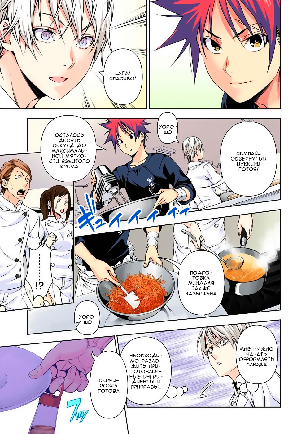 Read Shokugeki no Soma RU Manga Online