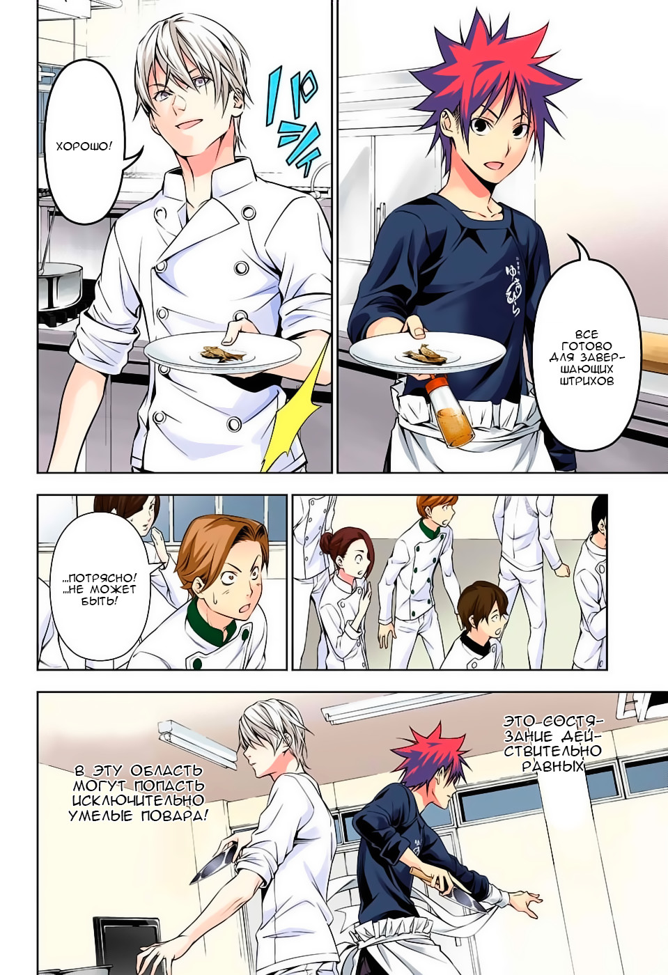 Read Shokugeki no Soma RU Manga Online