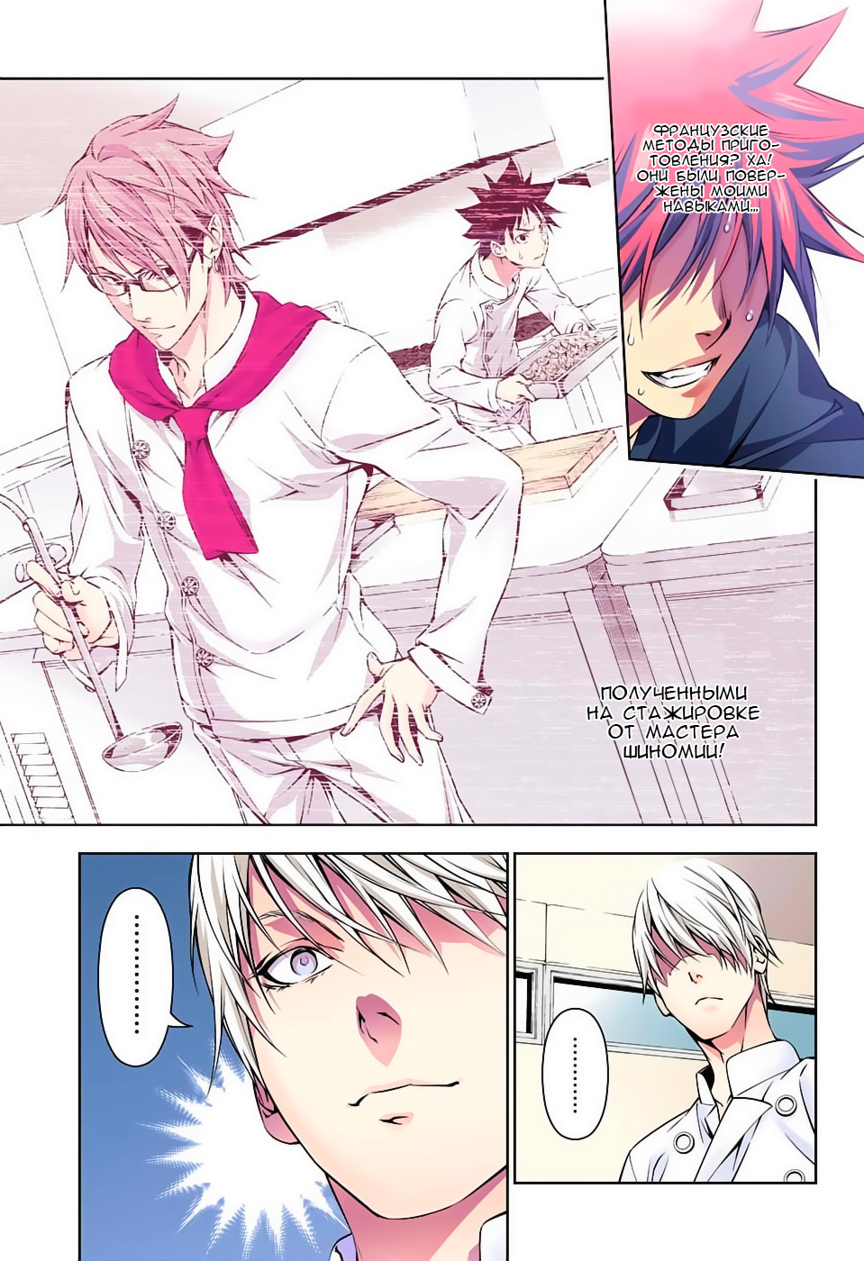 Read Shokugeki no Soma RU Manga Online