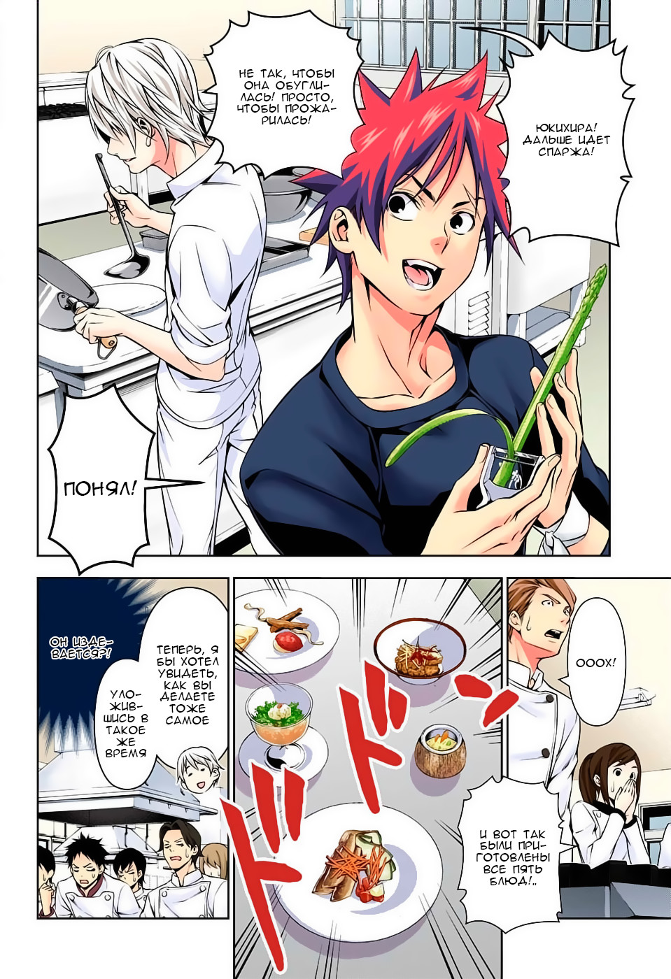 Read Shokugeki no Soma RU Manga Online