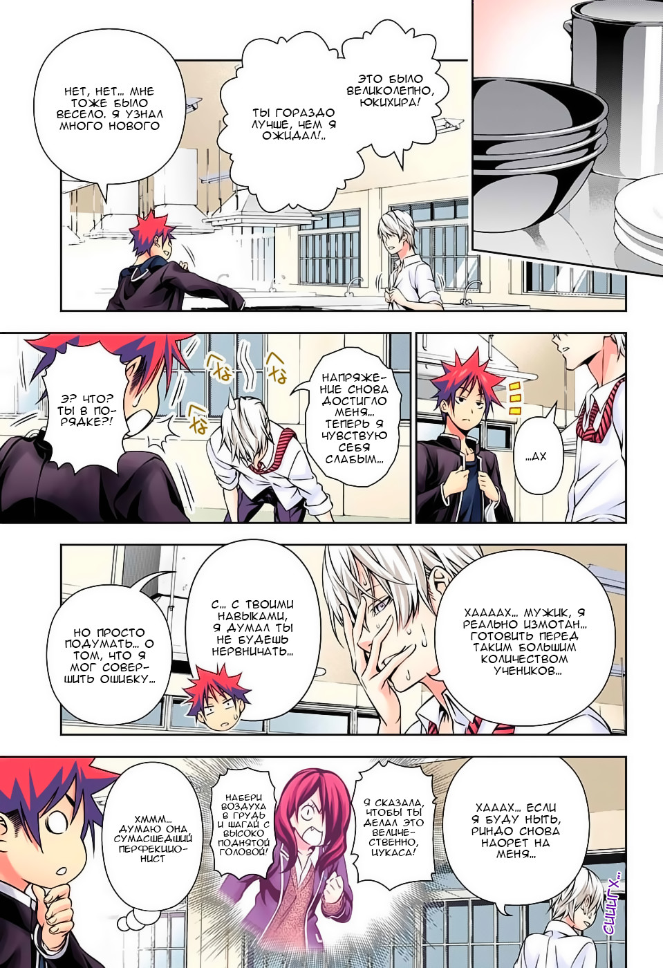 Read Shokugeki no Soma RU Manga Online