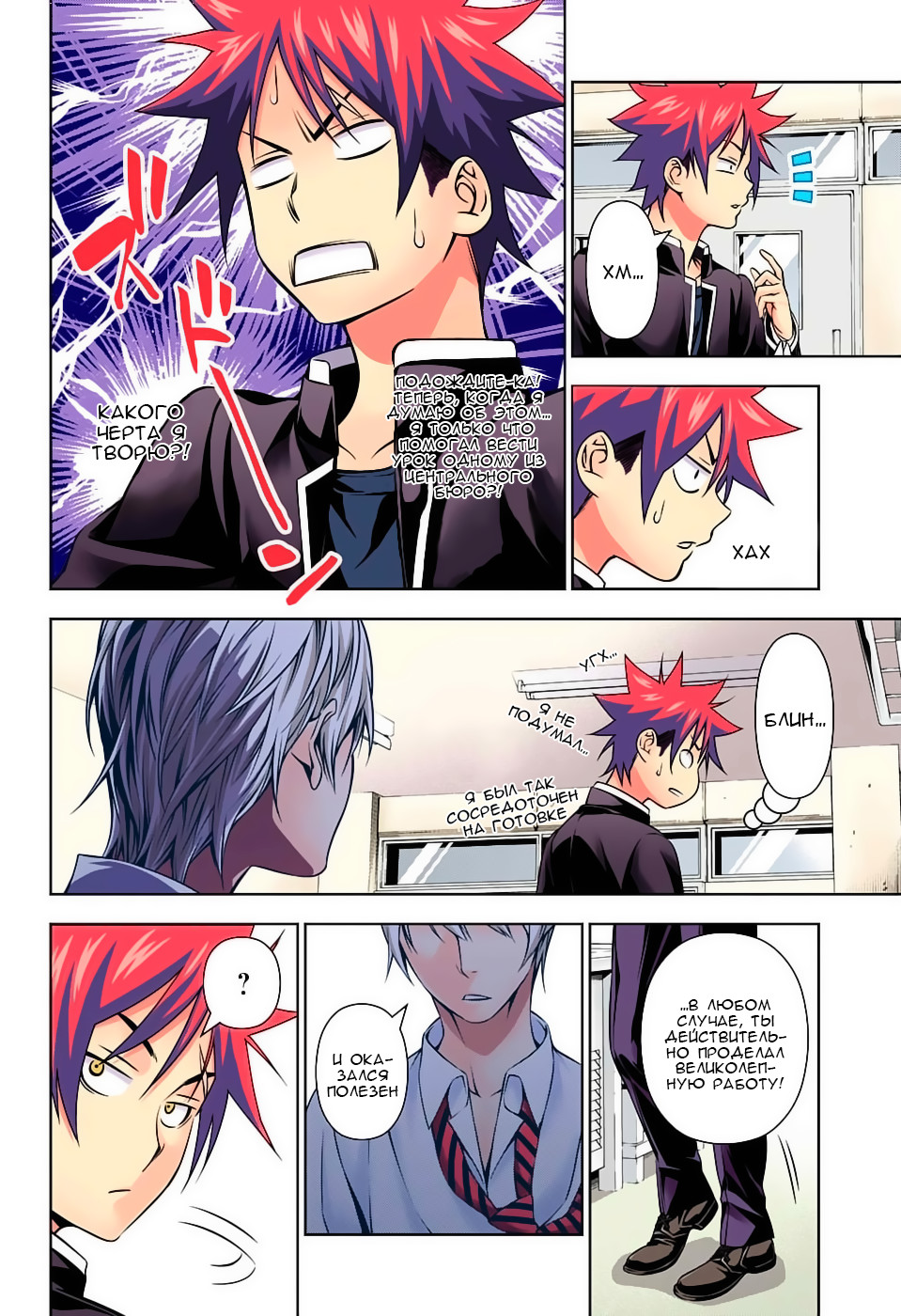 Read Shokugeki no Soma RU Manga Online