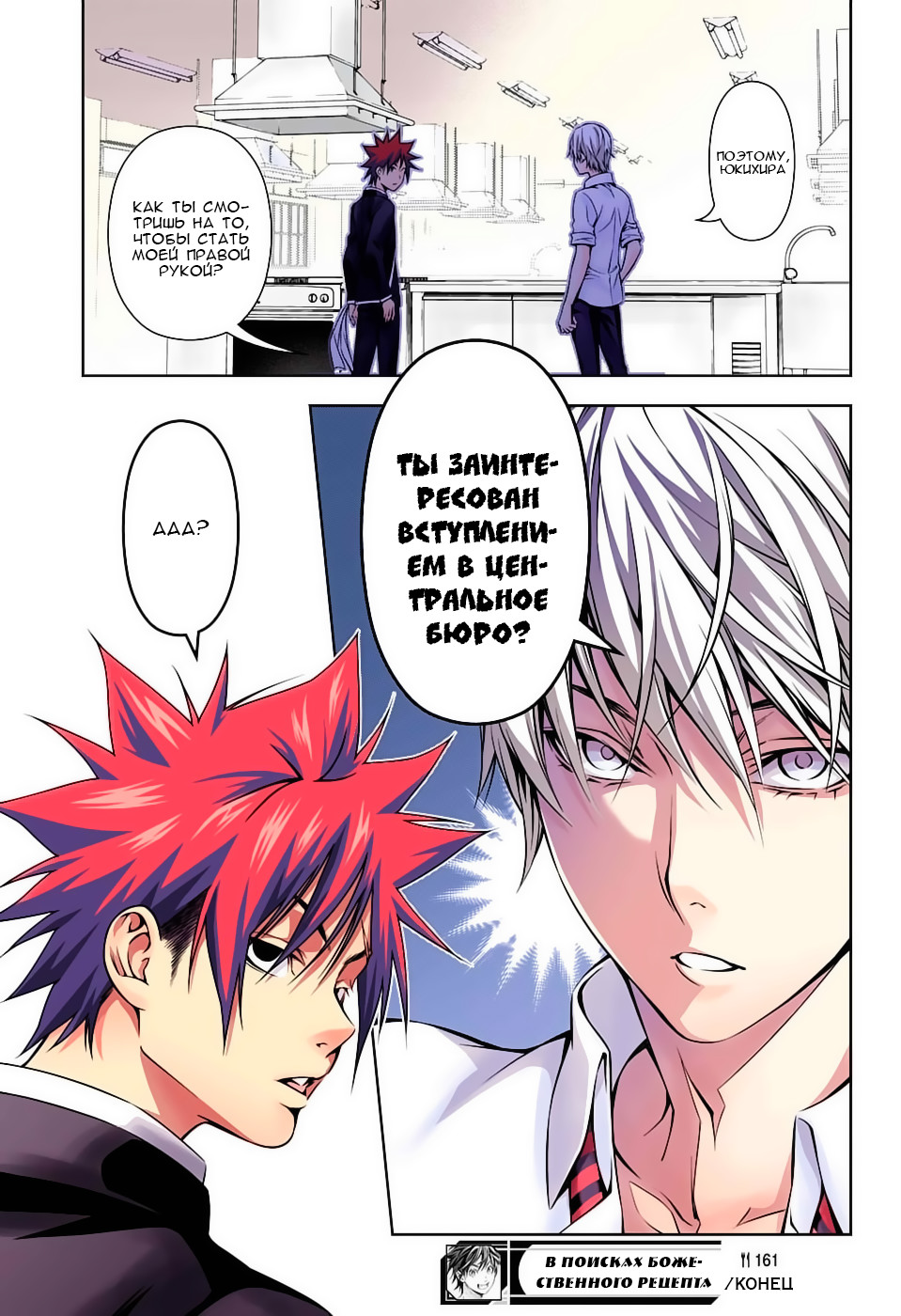 Read Shokugeki no Soma RU Manga Online