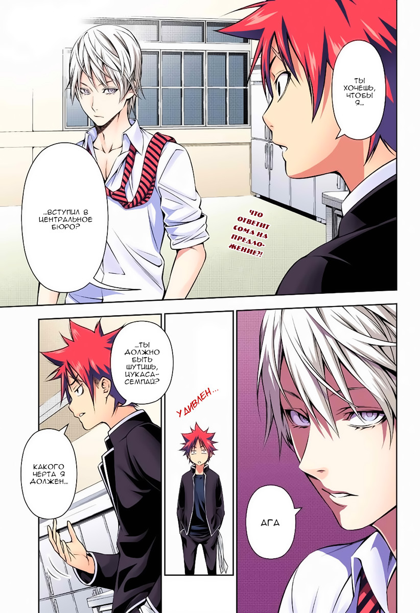 Read Shokugeki no Soma RU Manga Online