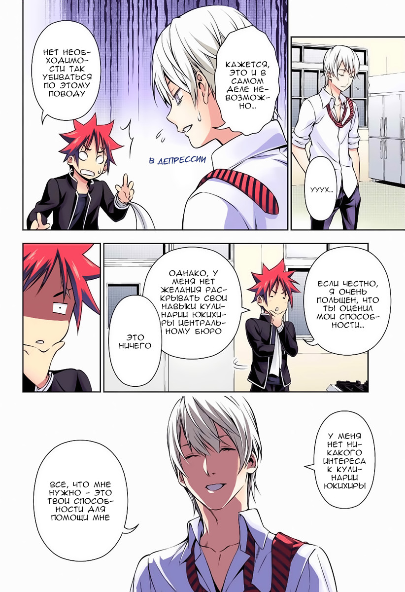 Read Shokugeki no Soma RU Manga Online